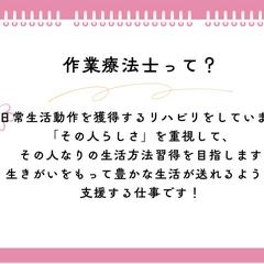 作業療法士って？