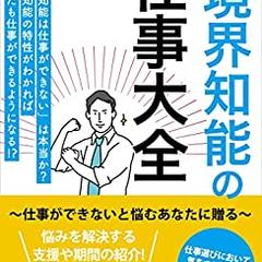 境界知能の仕事大全