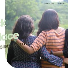 NODE(福祉系架空サイト)