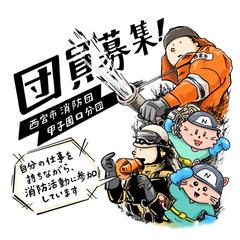 消防団の団員募集イラスト
