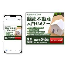 競売不動産の広告バナー