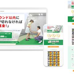 ゴルフレッスン施設のランディングページ