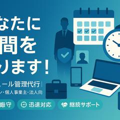 あなたの時間を作ります。