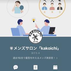 美容室LINE構築デモアカウント