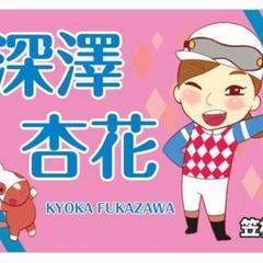 深澤杏香騎手横断幕用イラスト