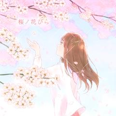 配信用音楽ジャケット(桜ノ花びら)