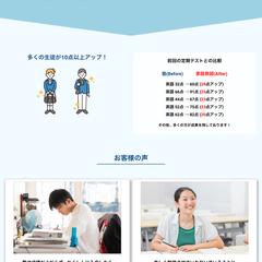 家庭教師ホームページ全体