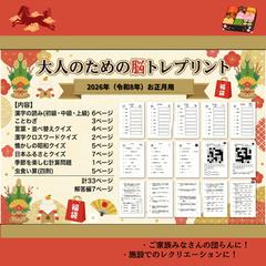 大人のための脳トレプリント紹介用サムネイル投稿画像
