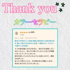 カラーセラピー評価コメント♪