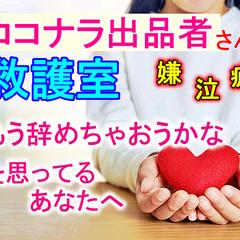 出品者さんのためのお悩み相談承っています