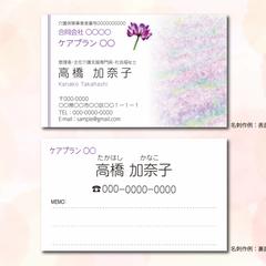 【介護・福祉向け】温かみのある見やすい名刺デザイン