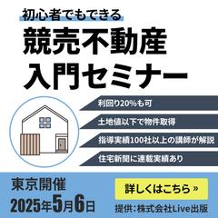 不動産セミナー　バナー
