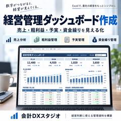 Excel経営管理・予実管理ツール