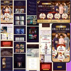 【ワードプレスLP】親しみやすさと信頼を両立。呉服の相談会