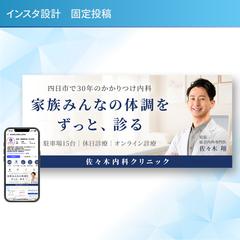 インスタ設計　固定投稿画像