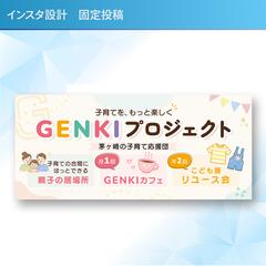 インスタ設計　固定投稿