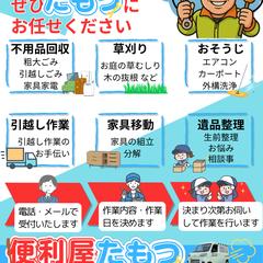 便利屋たもつ様