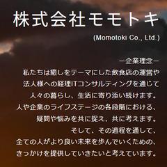 株式会社モモトキ・経理ITサポート業務