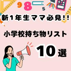 「小学校持ち物リスト」バナー制作