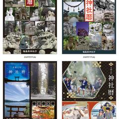 福島県神社庁様の神社暦表紙作成