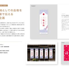 発祥の地としての品格を 余白と線で伝える のぼり企画