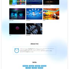 個人のポートフォリオサイト