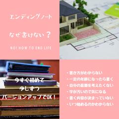 エンディングノートの書き方のコツ