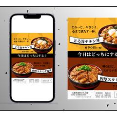 どんぶりや広告バナー