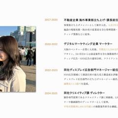 幅広い経験と専門性を培った職歴