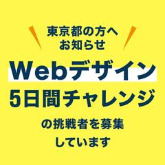 webデザインスクール体験レッスン誘導バナー