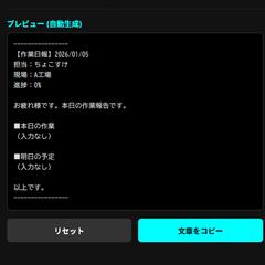 【現場用】スマホで完結「日報・報告文章作成ツール」