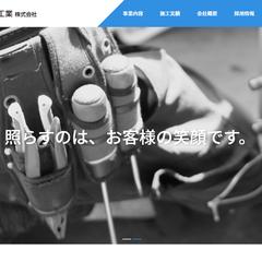 堀電気設備工業（株）様サイトのコーディング