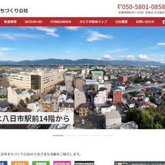 八日市まちづくり公社様サイトのコーディング