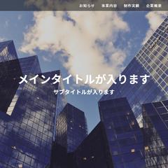 架空コーポレートサイトコーディング