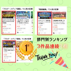 Brian部門別ランキング3作品連続1位獲得！
