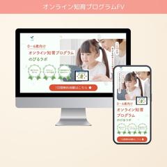 オンライン知育プログラムFV