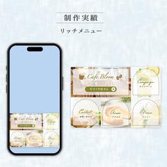 リッチメニュー