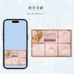 リッチメニュー