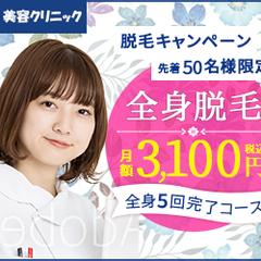脱毛バナー