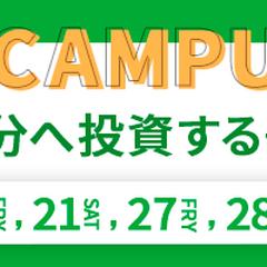 オープンキャンパス