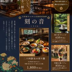 地方のカフェメニューチラシ
