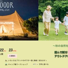 アウトドアフェスティバル2024 集客用広告バナー