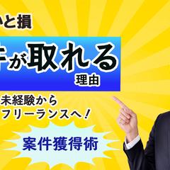 未経験から案件獲得へ導く～フリーランス向けサムネイル～