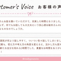 コーチングのお客様の声