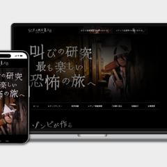 おばけ屋敷制作会社様のサイトデザイン