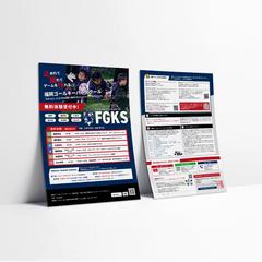 サッカースクールのチラシ