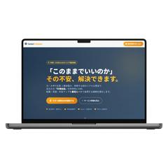 キャリアコンサルタント向け集客LP