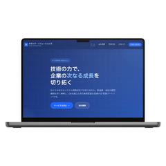 爆速＆セキュアなITコンサル向け企業サイト