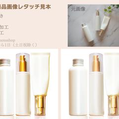 商品写真の魅力がUPするレタッチ