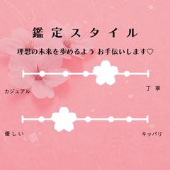 私の鑑定スタイルです♡